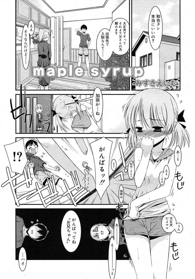 一目惚れした義妹のロリ少女がおしっこ漏らしちゃったのでお風呂で洗ってあげる事になり…│maple syrup (1)