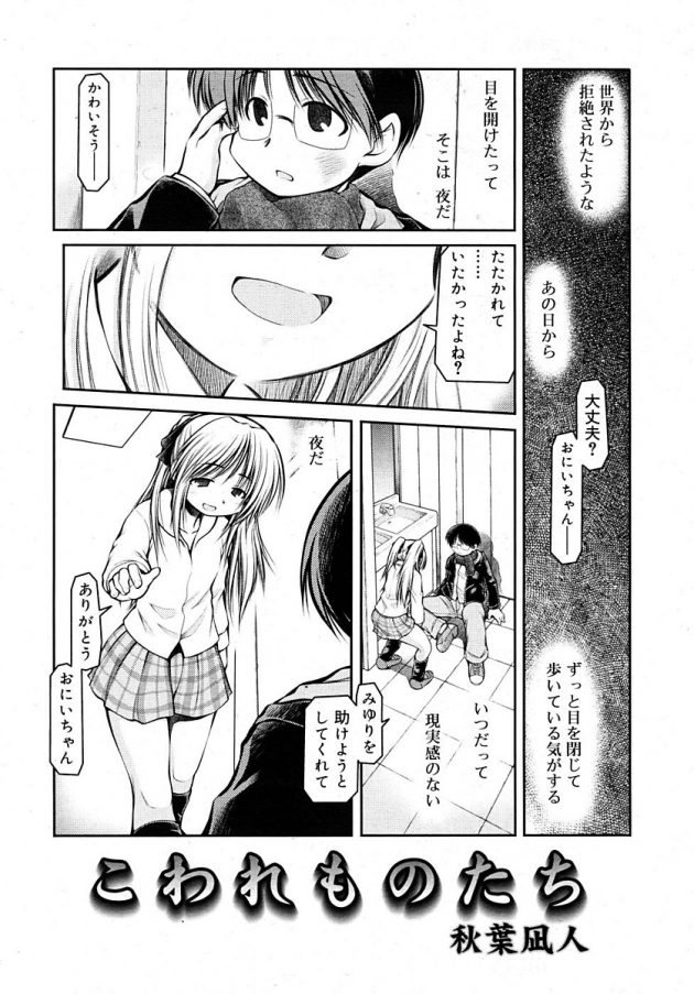 へんたいさんのわるいちんちんはからっぽになるまでだしちゃうね…│こわれものたち (1)