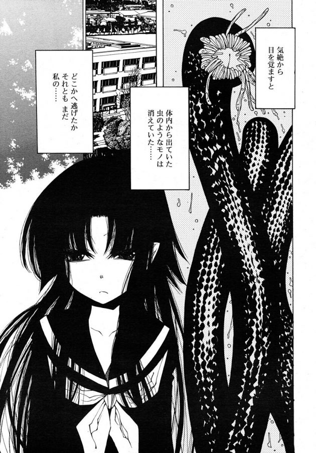突然現れた黒い触手に襲われた弥月の運命や如何に…│その手をとって　第三話 (1)