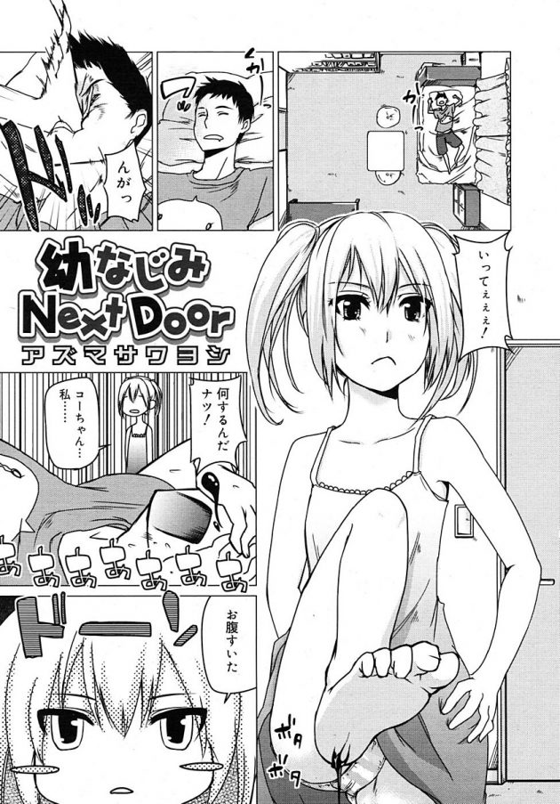 幼馴染の貧乳小悪魔的美少女にご飯のお礼に手コキ奉仕♪│幼なじみNext Door (1)