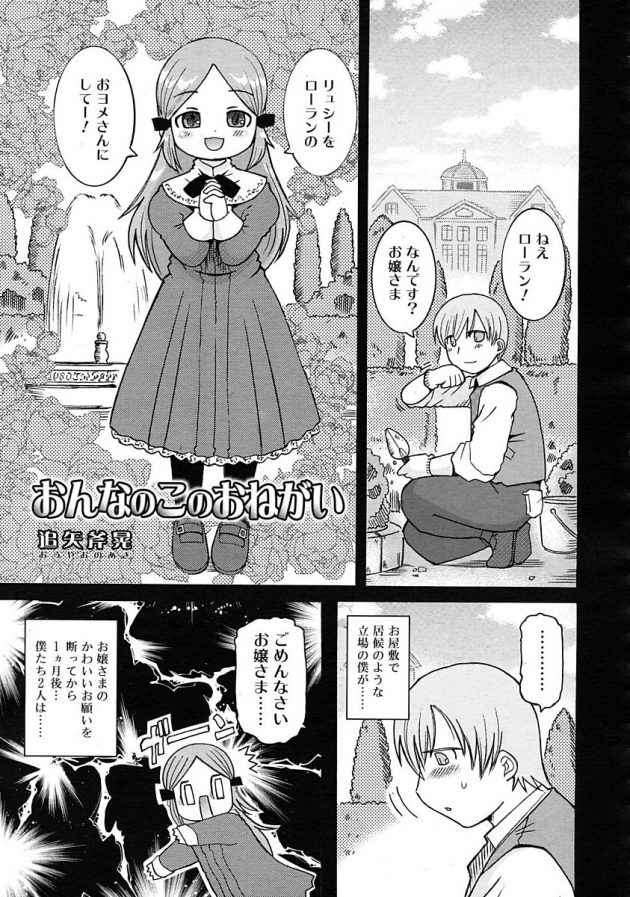 無人島でロリなお嬢様と二人になったら度々誘惑されて理性崩壊しちゃう庭師ｗ│おんなのこのおねがい (1)