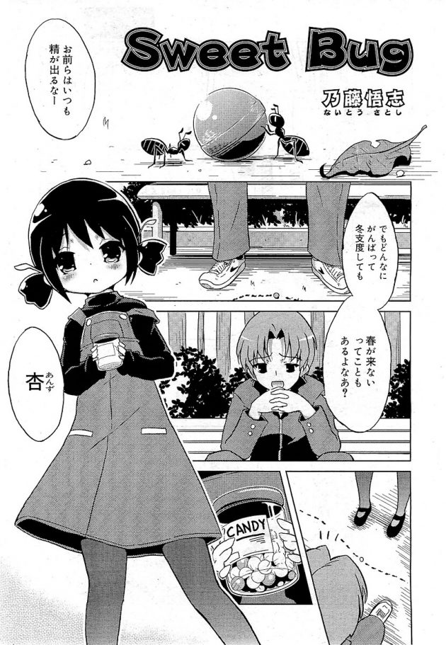 落ち込む俺をキスで慰めてくれようとするロリ幼女の幼馴染♪│Sweet Bug (1)