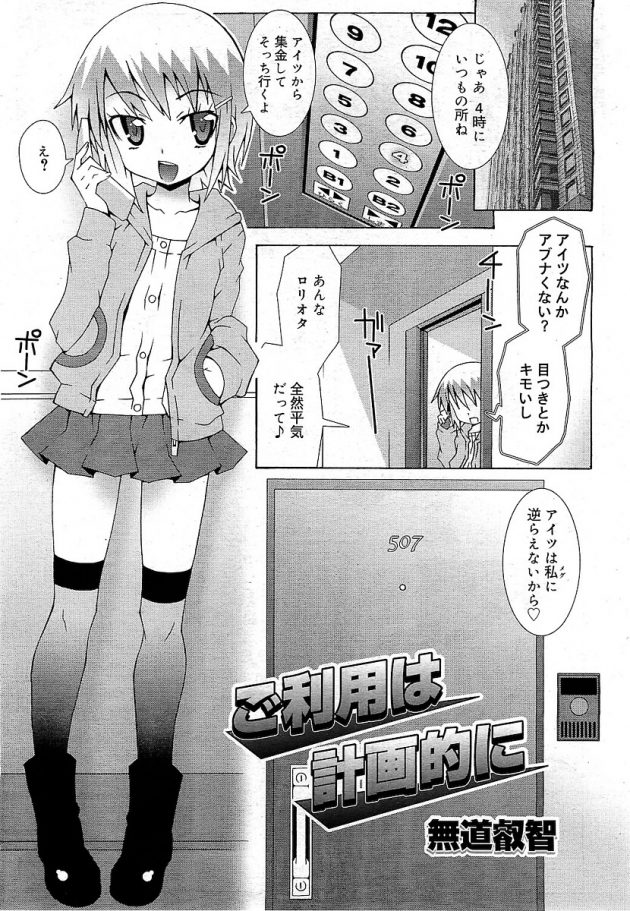 出会い系で知り合った少女に罵倒され続けた男が逆上してレイプ…│ご利用は計画的に (1)