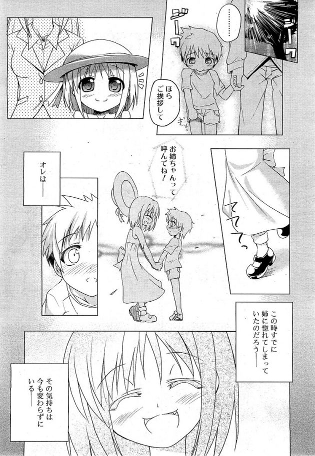 小柄なまま胸だけ大きくなった義姉の天然なエロ可愛さに我慢できなくなったナツキ…│ちびねぇ (1)