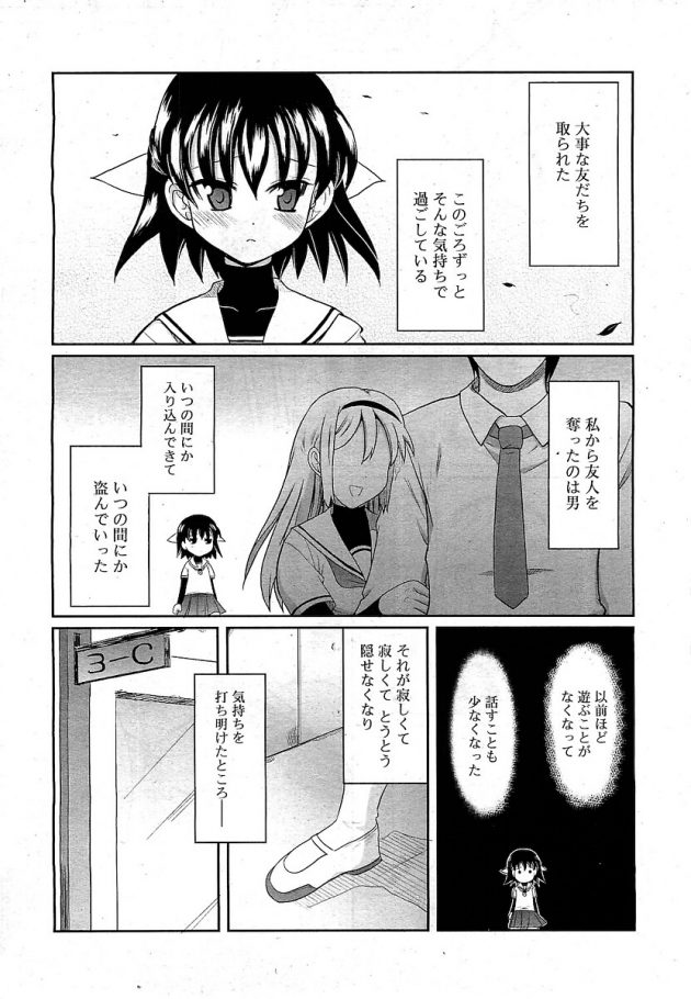 彼氏デキて疎遠になった親友JKに想いを打ち明けると彼氏とのハメ撮り画像を送ってくるようになったｗ│取りなし取りかえし (1)