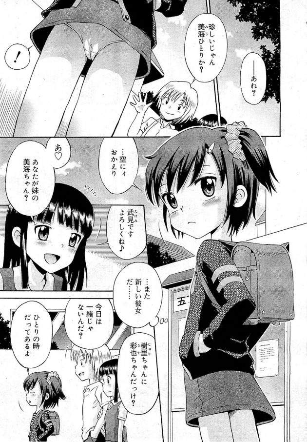 新しい彼女連れて来た空にぃだけど、家ではロリ妹に足コキで射精させてもらう変態マゾだったｗ│発情シスター (1)