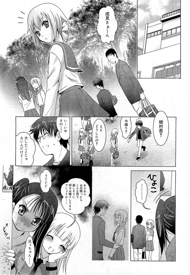 他の女子にうつつをぬかした罰で妹にお仕置き羞恥プレイされる兄ｗ│妹が超々ド変態で・・・困る！ (1)