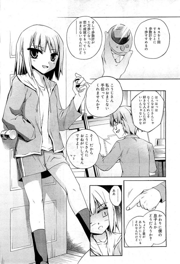 目当てのこうじさんじゃなく息子のけんじとキスのおまじないすることになったロリ少女ｗ│恋までのきょり (1)