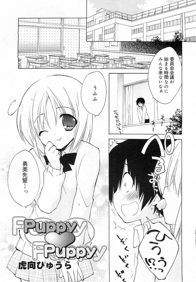 子犬みたいに可愛い顔した後輩ショタ君をキスから全身舐めまわしちゃう先輩JKｗ│Puppy♥Puppy (1)