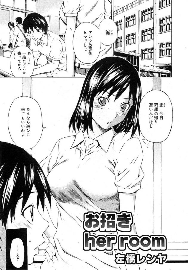 交際一か月のJK彼女に家に誘われてドキドキのイチャラブ初エッチ！│お招き her room (1)