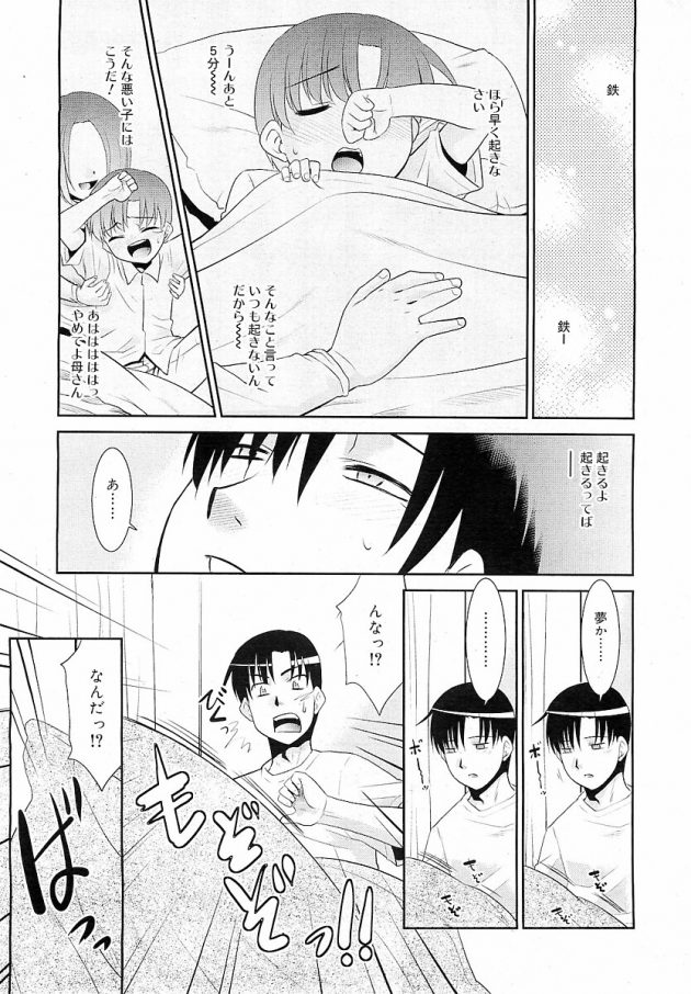 夢から目を覚ますと全裸の魔女コス幼女黒乃にフェラチオされていたｗ│シス×そう (1)