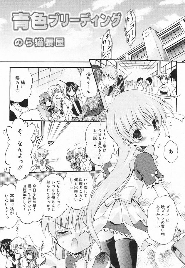 しっかり者の妹に足コキで躾されて気持ちよくなっちゃう駄目なお兄ちゃんｗ│青色ブリーディング (1)