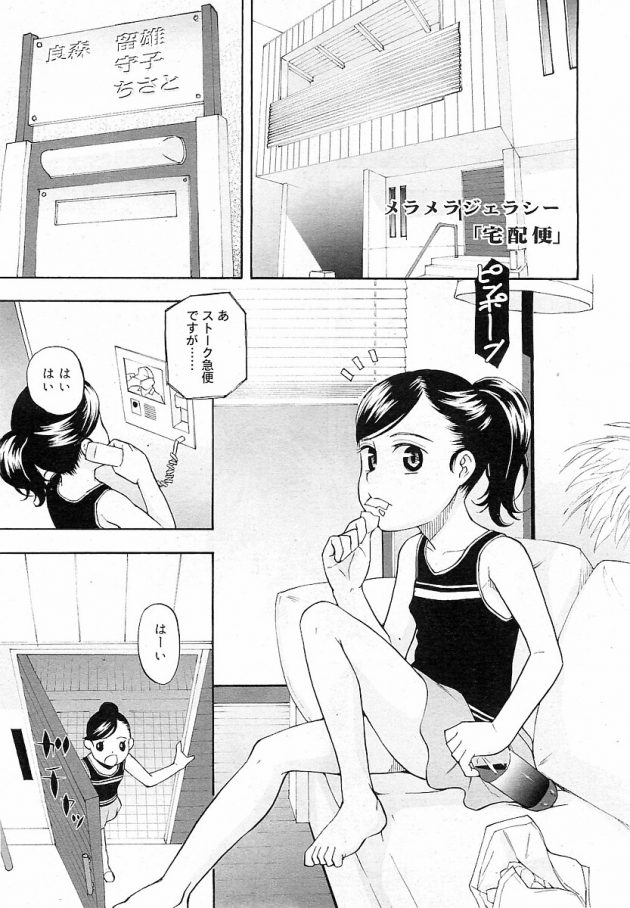 留守番してたロリ少女宅配便の男に自宅でレイプされてしまう…│宅急便 (1)