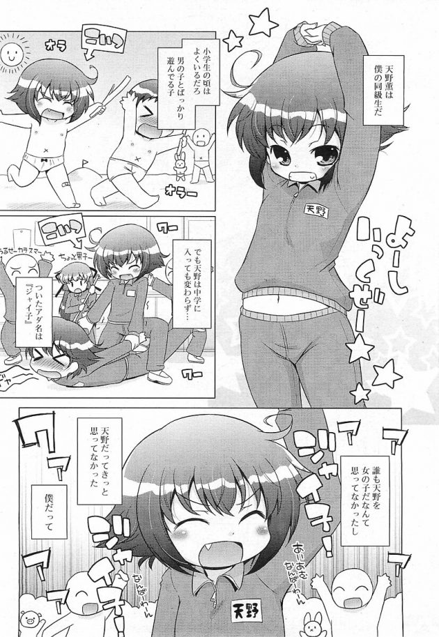男勝りなヤンチャ少女と付き合う事になってHしたらクッソ愛しくなったｗ│天野さんはオンナノコ (1)