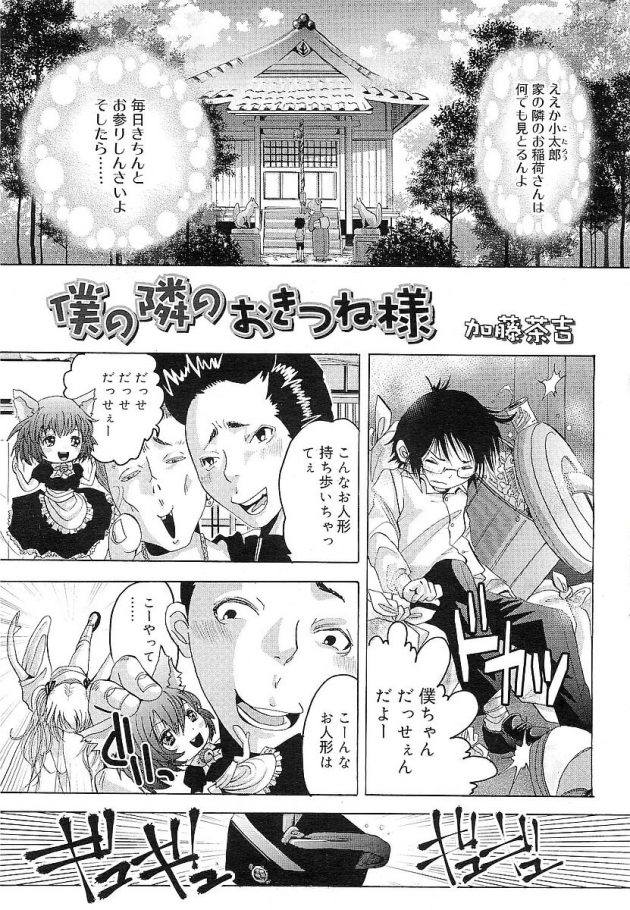 お参りを続けた神社の狐様のロリ少女に好かれて、猫耳メイドコスでイチャラブエッチ♪│僕の隣のおきつね様 (1)