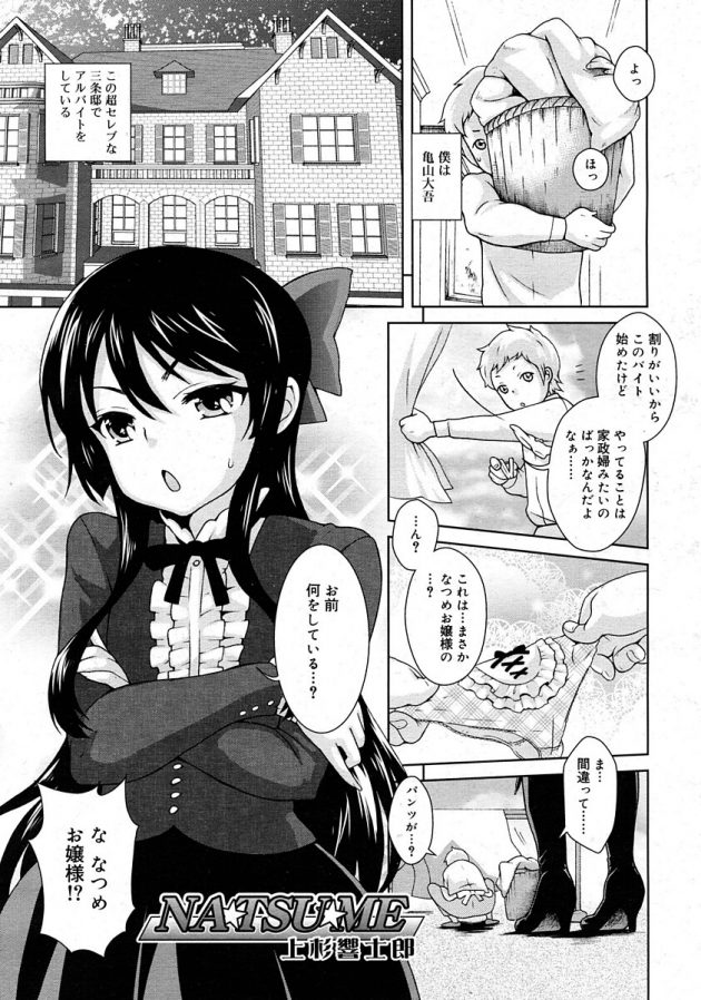 パンツを手に取ってた使用人のショタを呼び出してエッチ誘うお嬢様ｗ│NA★TSU★ME (1)