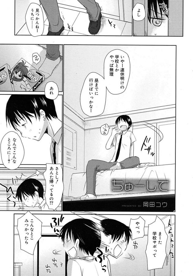 押入れでオナってたロリ可愛い妹と兄妹でエッチしちゃう♪│ちゅーして (1)