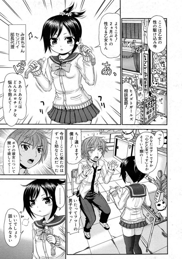 真面目だった幼馴染彼女が最近では淫乱になってしまったという彼の悩みｗ│ヒメゴトガールズ相談室部2 (1)