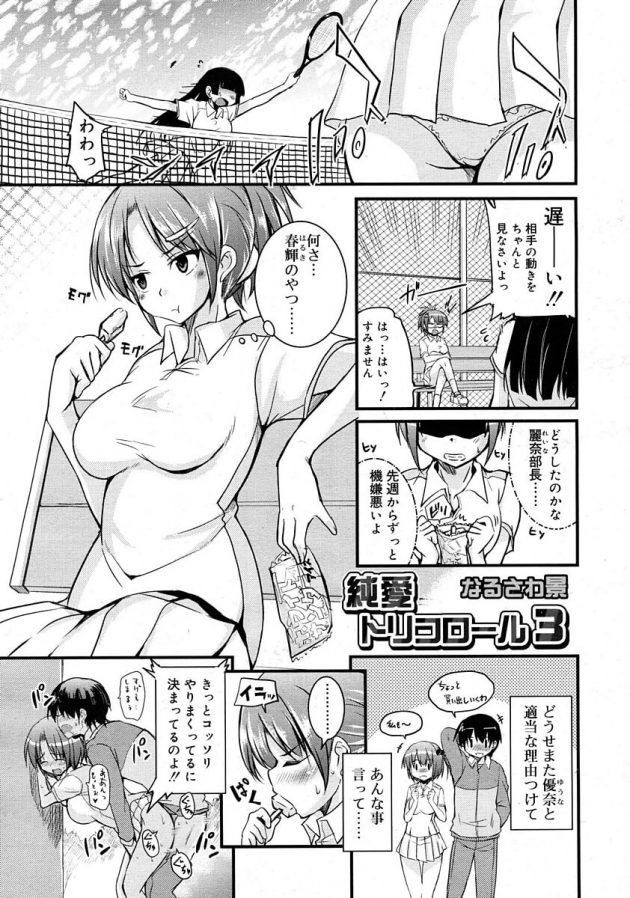 優奈と春輝の関係に嫉妬してた麗奈が、不器用におねだりして保健室でエッチ！│純愛トリコロール 3 (1)