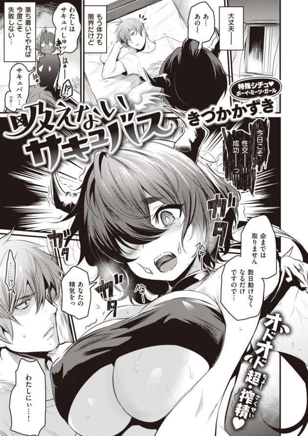 吸えないサキュバス (1)