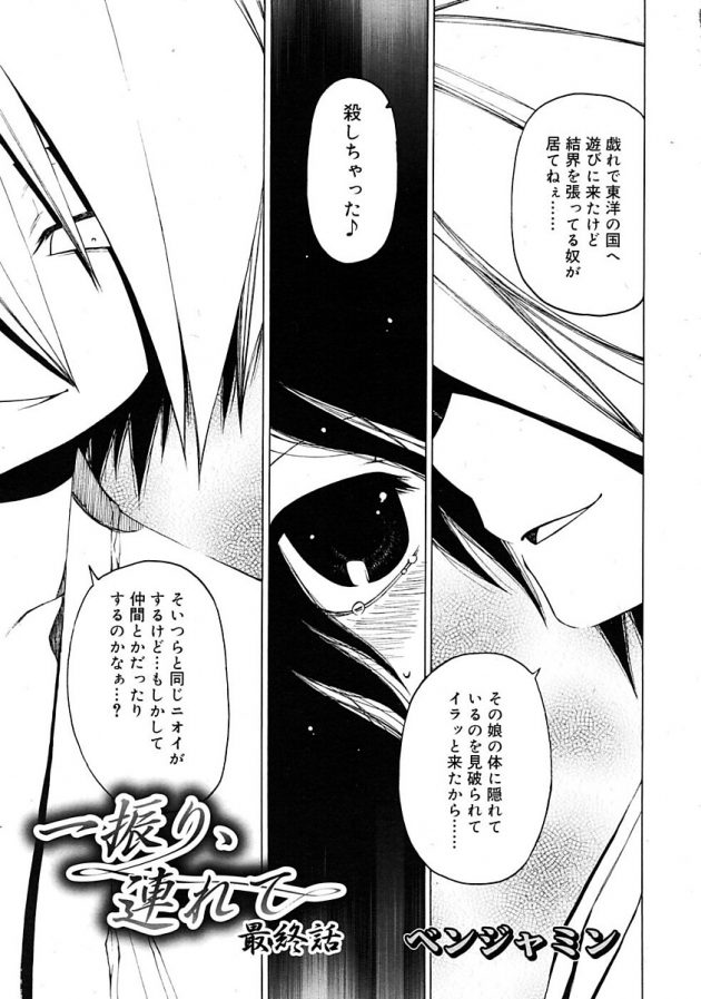 家族を殺した張本人のサキュバスに弄ばれてしまうロリ少女のしのぶだが…│一振り、連れて　最終話 (1)