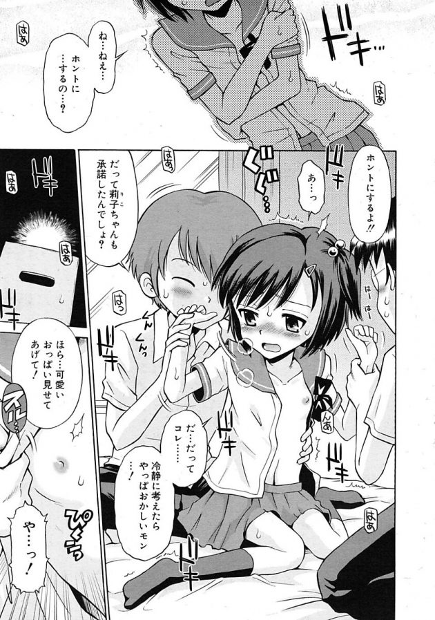 いつも覗かれてる側なので一度彼女が誰かとHしてるのを覗きたいっ…！│思春期の好奇心・4 (1)