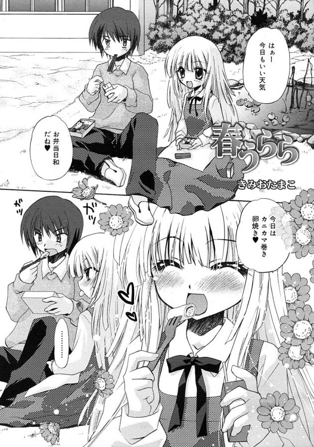 仲良く外で弁当食べた後に野外でエッチはじめちゃう学生カップルの剣とゆい♪│春うらら (1)