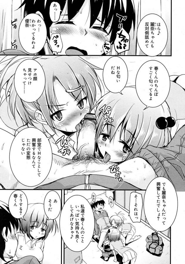 仲良く３Pしてる双子の一方優奈が妊娠発覚…じゃあ麗奈ちゃんも作っちゃおうよ？│純愛トリコロール4 (1)