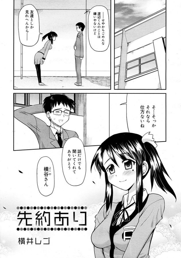 モテる関西弁彼女をノーパンで登校させて下校中から手マン始める彼氏ｗ│先約あり (1)