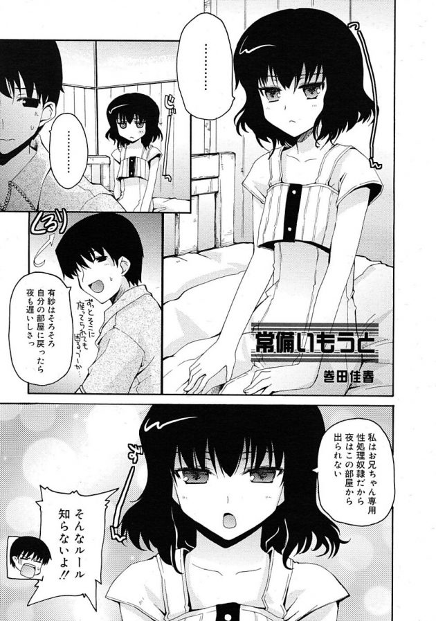 お兄ちゃん専用性処理奴隷だから…と兄を挑発的に誘惑する妹ｗ│常備いもうと (1)
