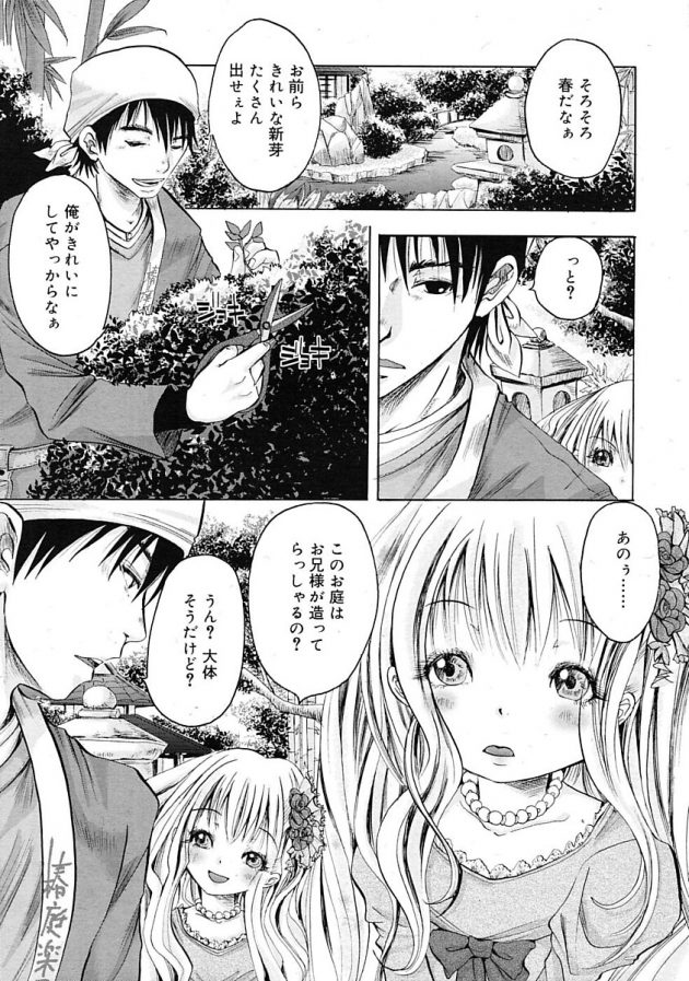 異国から逃げて来た外国人お嬢様に気に入られて押し倒されちゃう庭師ｗ│雪のお嬢 (1)