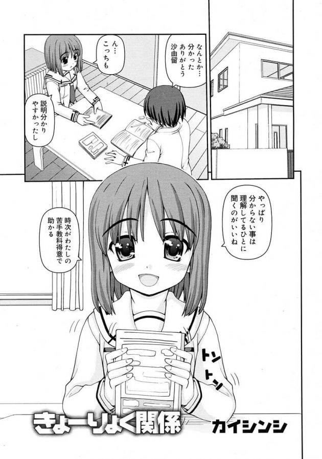 二人っきりで勉強してた男女はエッチの勉強も互いに協力的なようで♪│きょーりょく関係1 (1)