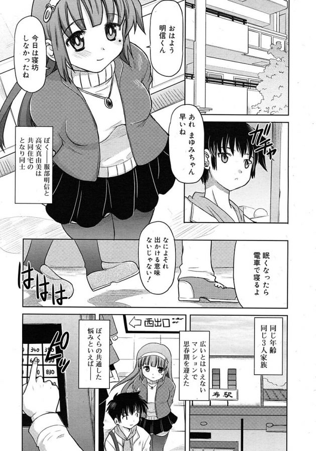 隣人同士の明信と真由美がローカル電車でエッチしだしちゃう♪│知らない町を (1)
