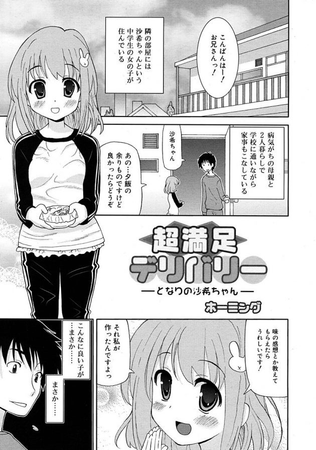 デリヘル呼んだらまさかの隣人JC沙希ちゃんがやってきて…│超満足デリバリー　ーとなりの沙季ちゃんー (1)