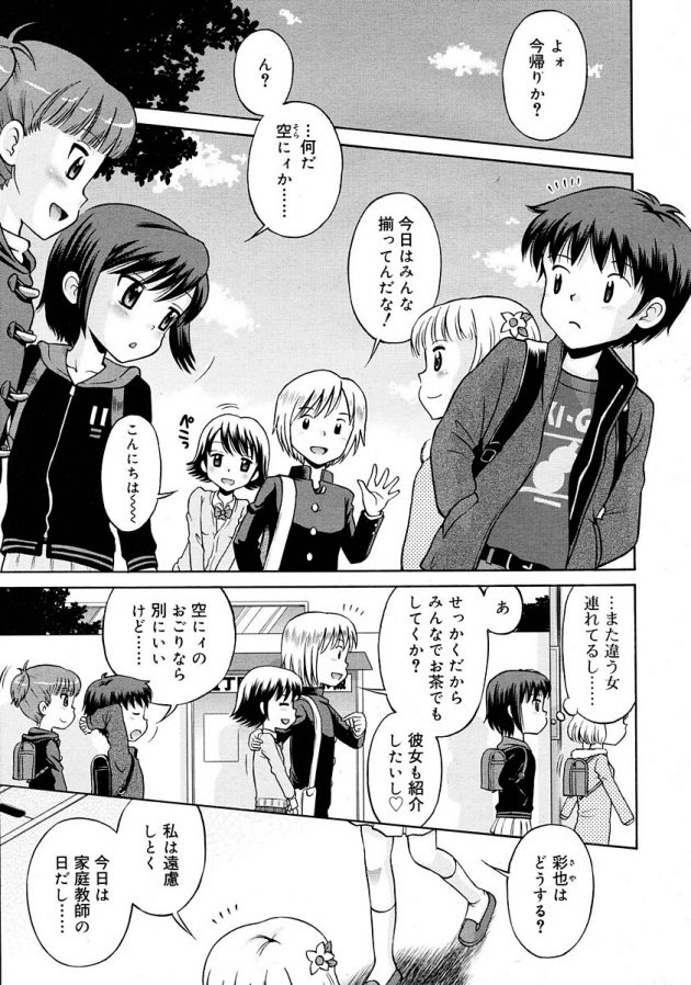 カテキョの先生との初エッチを目論むおませなロリJSｗ│発情レッスン1 (1)