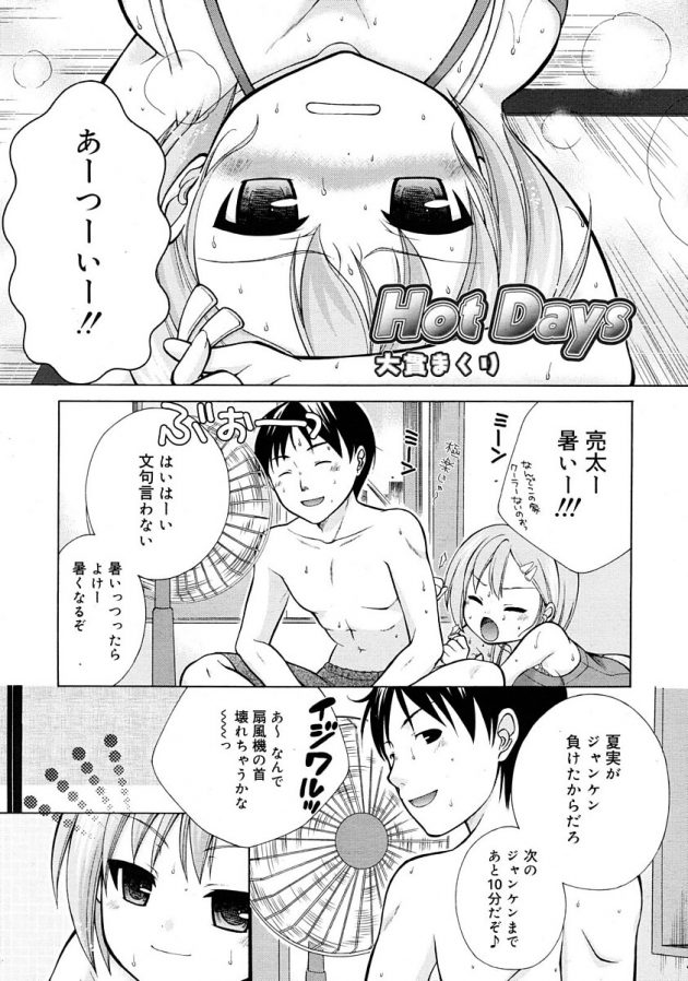 暑い日に汗だくな彼女の身体に興奮して全身舐めたくなっちゃう♪│Hot Days (1)