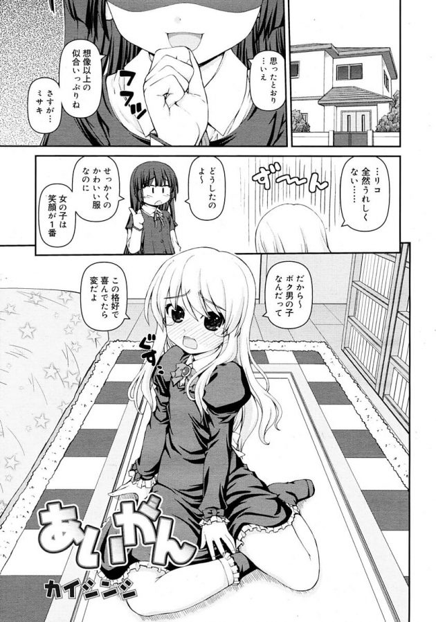 カワイイ彼氏に女装させてエッチしちゃう恋人のリコｗ│あいがん (1)
