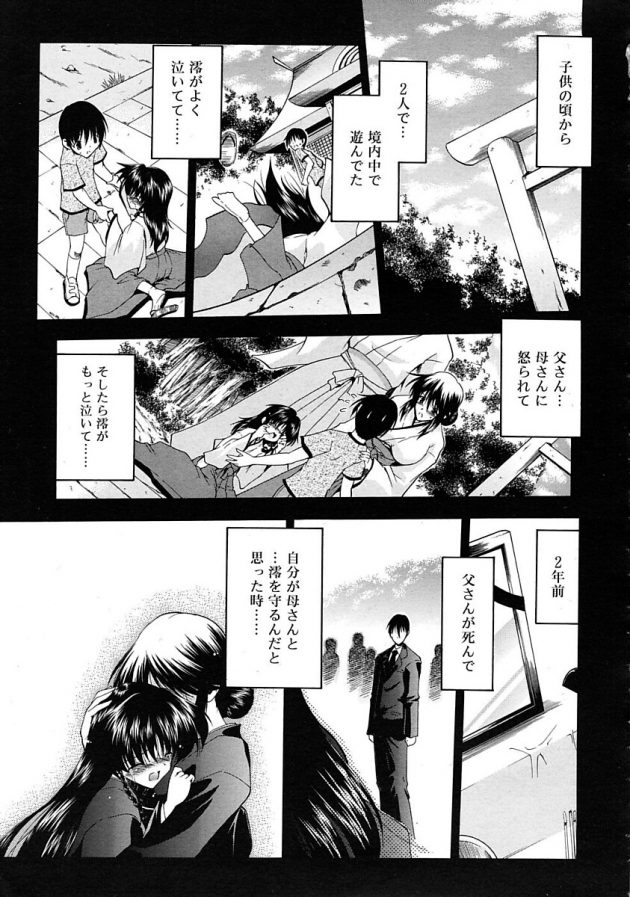 一族に伝わる習わしに従い母とそして妹とも子作りをする燿也…│戌依神　最終話 (1)