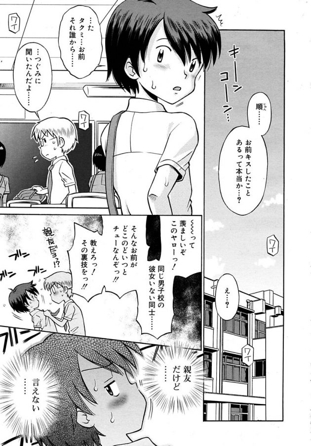 親友にナイショで親友の妹とえっちな関係になっちゃってますｗ│Cool★Bomb (1)