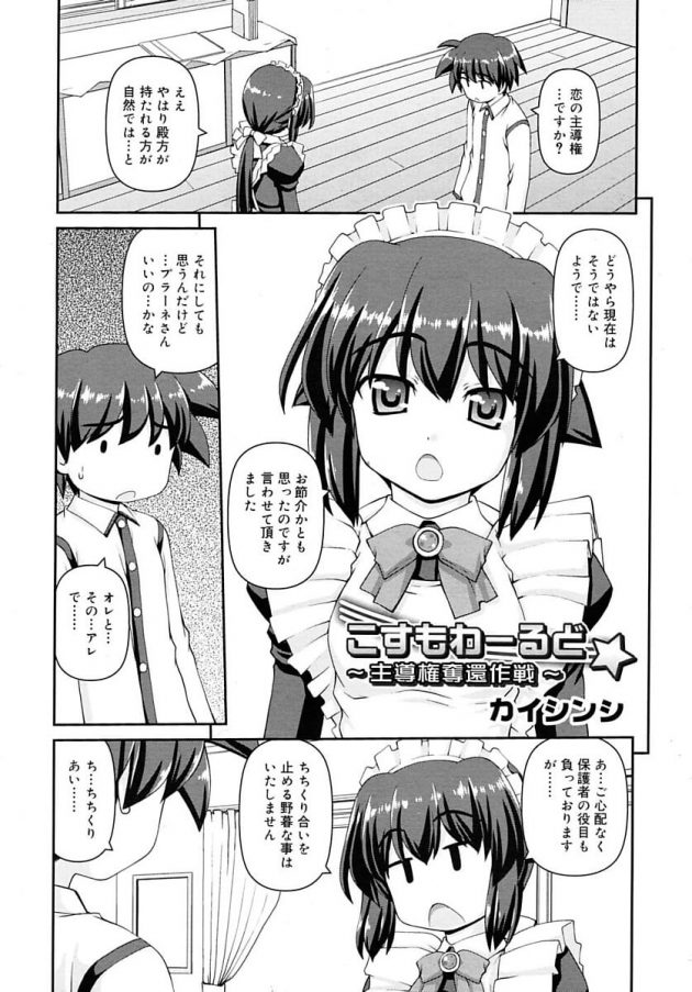 恋の主導権握りたいショタが恋人のロリ幼女と一緒にお風呂入る事になって…│こすもわーるど～主導権奪還作戦～ (1)