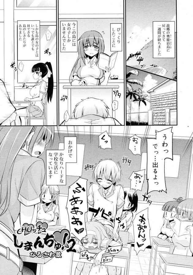 自分以外女しかいない島でどこでも、誰とでもエッチしてよし…夢のハーレム物語！│CHUッチュしまんちゅ！2 (1)