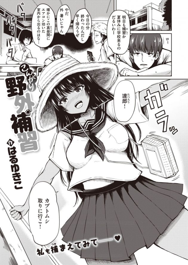 こんがり野外補習 (1)