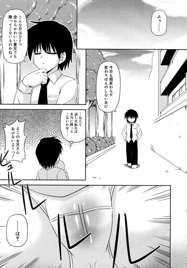 突如空から降ってきたロリ少女に空の飛び方を教えてやると言ってHしちゃいますｗ│フラグが立ちました (1)