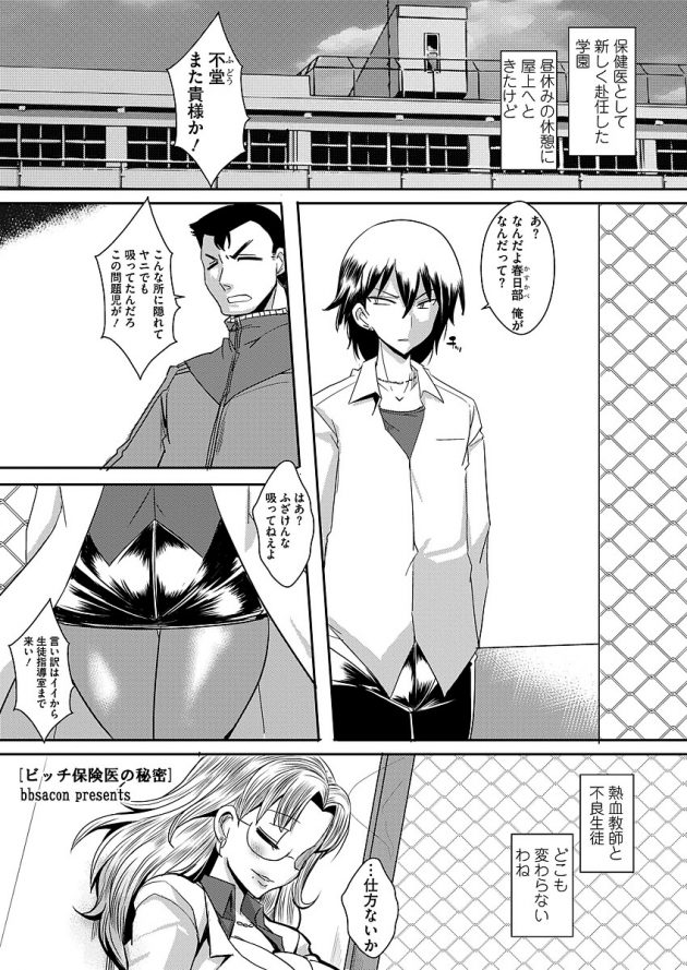 ビッチな保健医が赴任してきて早速初心なバンドマンの男子の童貞を狙うｗ│ビッチ保険医の秘密 (1)