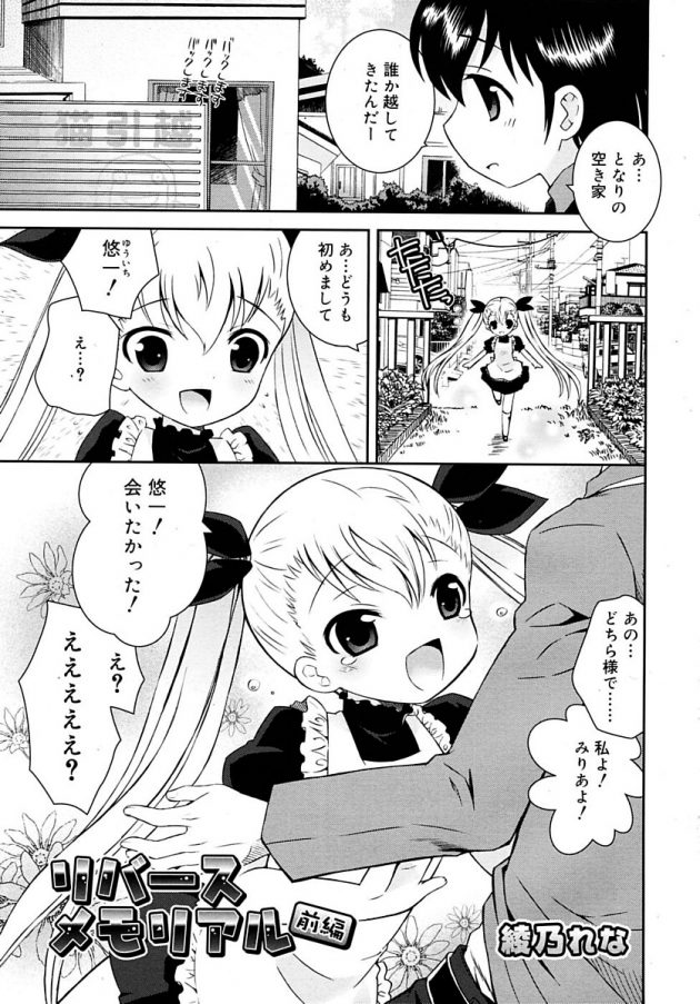 幼馴染だというツインテ美少女みりあが隣に越してきたのだが思い出せずにいると…│リバースメモリアル 前編 (1)