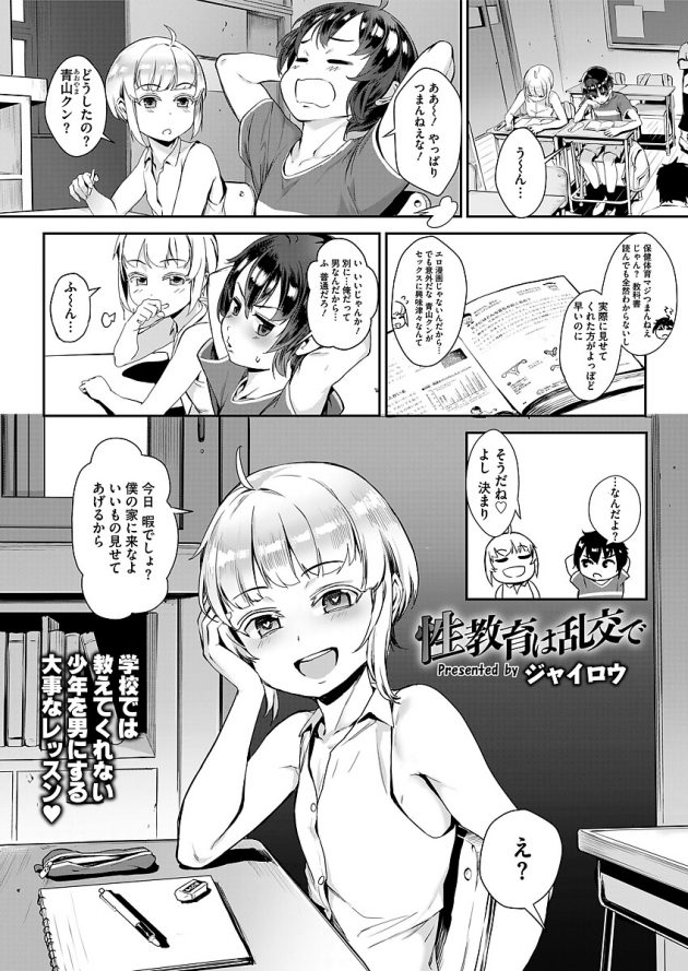 クラスの外人ショタの家行ったら彼の姉が美人でエロ過ぎたｗ│性教育は乱交で (1)
