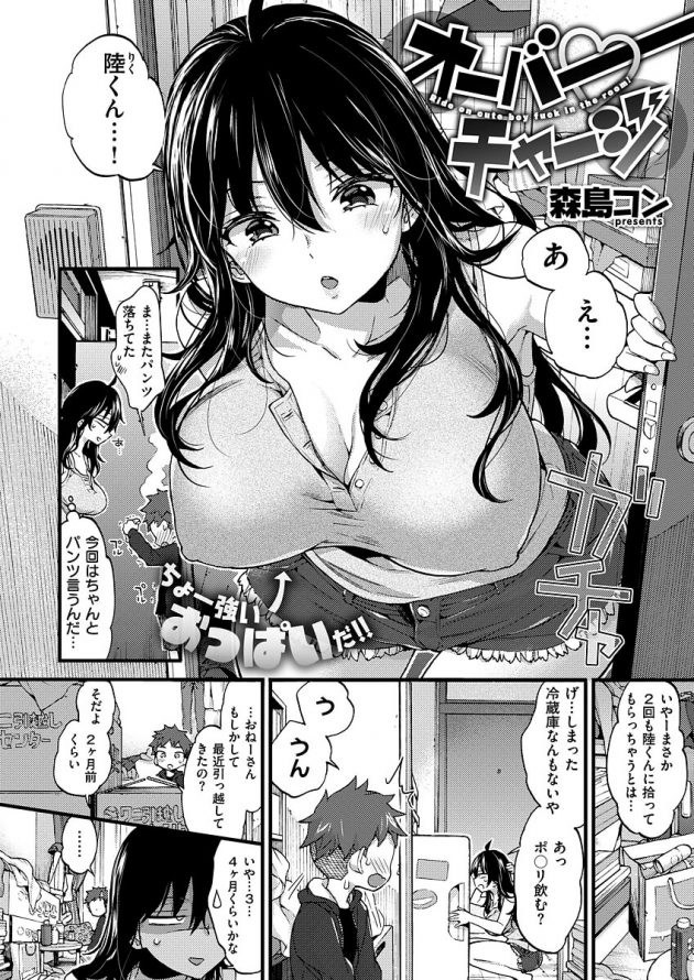 オーバー♡チャージ (1)