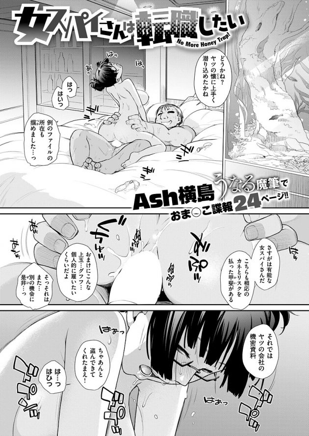 女スパイさんは転職したい (1)