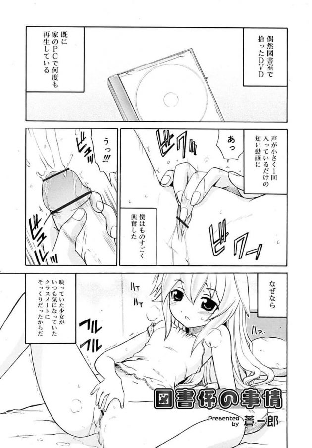 拾ったDVDでオナニーしてた少女は図書係で一緒のあおいちゃんの仕業だったｗ│図書係の事情 (1)