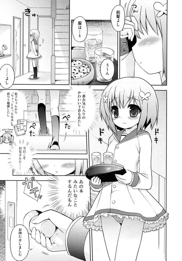 今日こそはあの本みたいなエッチな事するんだ…と意気込むロリ少女ｗ│本よりすごいコト (1)